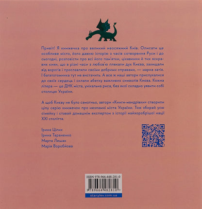 Little travel book. Kyiv / Книжечка-мандрівочка. Київ Ирина Цилык, Ирина Тараненко, Марта Лешак, Мария Воробьева 978-966-448-281-0-2