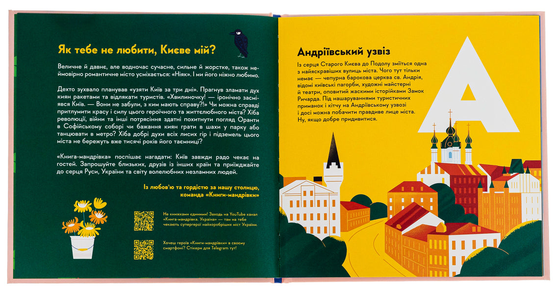 Little travel book. Kyiv / Книжечка-мандрівочка. Київ Ирина Цилык, Ирина Тараненко, Марта Лешак, Мария Воробьева 978-966-448-281-0-5