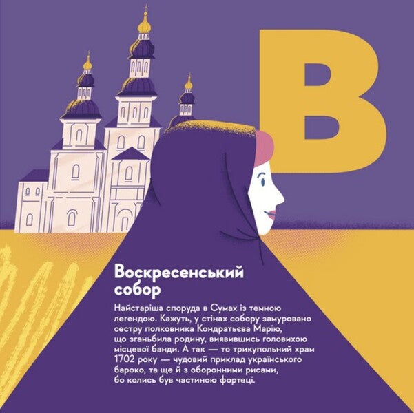 Little travel book. Sumy / Книжечка-мандрівочка. Суми Ирена Карпа, Ирина Тараненко, Марта Лешак, Мария Воробьева 978-966-448-255-1-3
