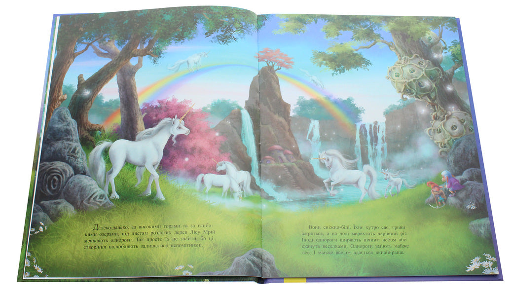 Little unicorn Zironka.It's great to be friends! / Маленька одноріжка Зіронька. Чудово бути друзями! Мила Берг 978-617-09-5930-0-4