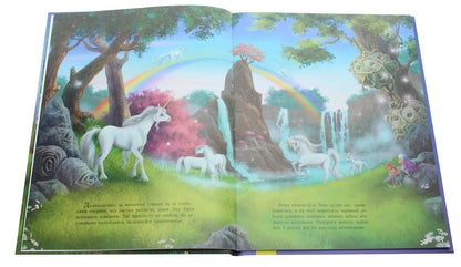 Little unicorn Zironka.It's great to be friends! / Маленька одноріжка Зіронька. Чудово бути друзями! Мила Берг 978-617-09-5930-0-4