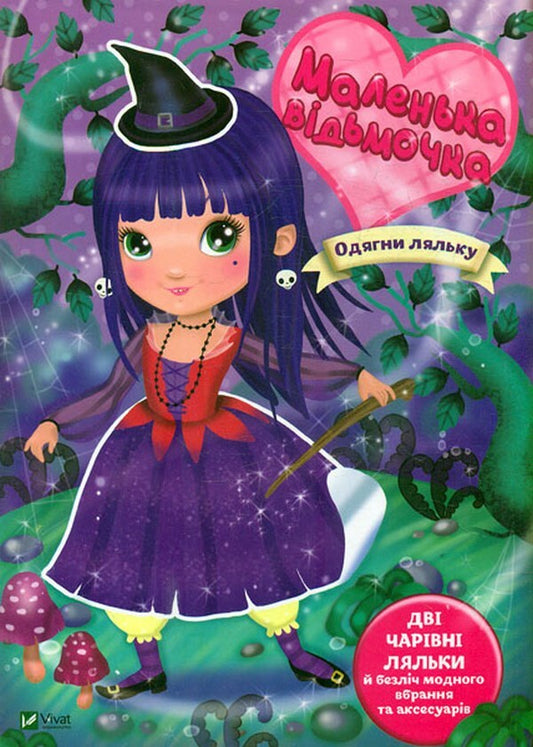 Little witch / Маленька відьмочка Илария Барзотти 978-966-982-668-8-1