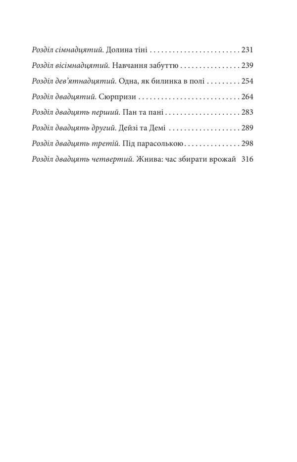 Little women. 2nd part / Маленькі жінки. 2 частина Луиза Мэй Олкотт 978-617-551-816-8-5