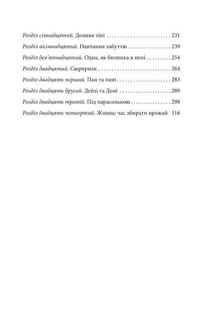 Little women. 2nd part / Маленькі жінки. 2 частина Луиза Мэй Олкотт 978-617-551-816-8-5