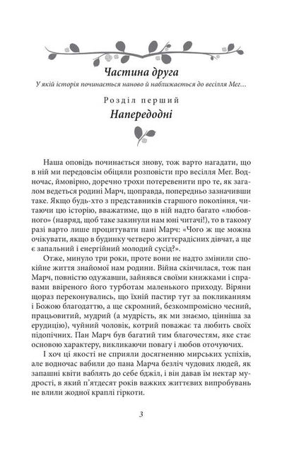 Little women. 2nd part / Маленькі жінки. 2 частина Луиза Мэй Олкотт 978-617-551-816-8-6