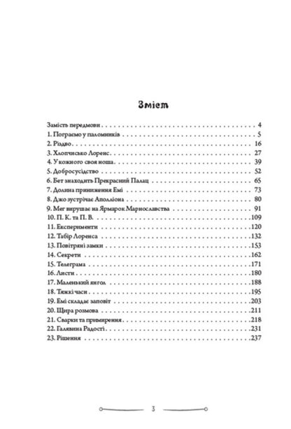 Little women / Маленькі жінки Луиза Мэй Олкотт 978-088-0002-02-8-6