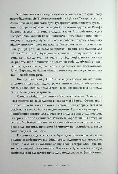 Little women / Маленькі жінки Луиза Мэй Олкотт 978-617-95542-1-6-6
