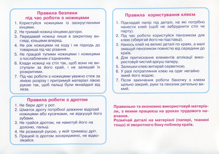 Little worker.Album-guide on design and technologies.4th grade / Маленький трудівничок. Альбом-посібник з дизайну і технологій. 4 клас Лилия Роговская 978-966-07-3862-1-3