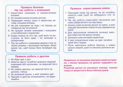 Little worker.Album-guide on design and technologies.4th grade / Маленький трудівничок. Альбом-посібник з дизайну і технологій. 4 клас Лилия Роговская 978-966-07-3862-1-3
