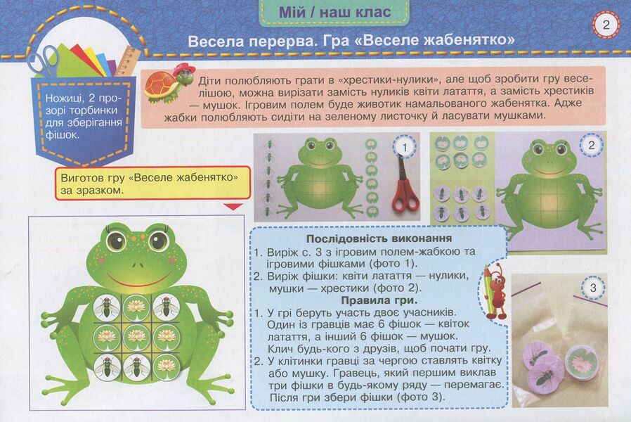 Little worker. 1st class. An album-manual on labor training / Маленький трудівничок. 1 клас. Альбом-посібник з трудового навчання Лилия Роговская 978-966-07-3328-2-4