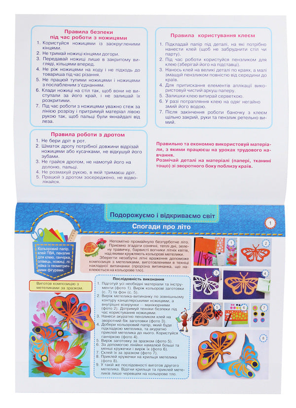 Little worker. Design and technologies. 3rd grade / Маленький трудівничок. Дизайн та технології. 3 клас Лилия Роговская 978-966-07-3608-5-3