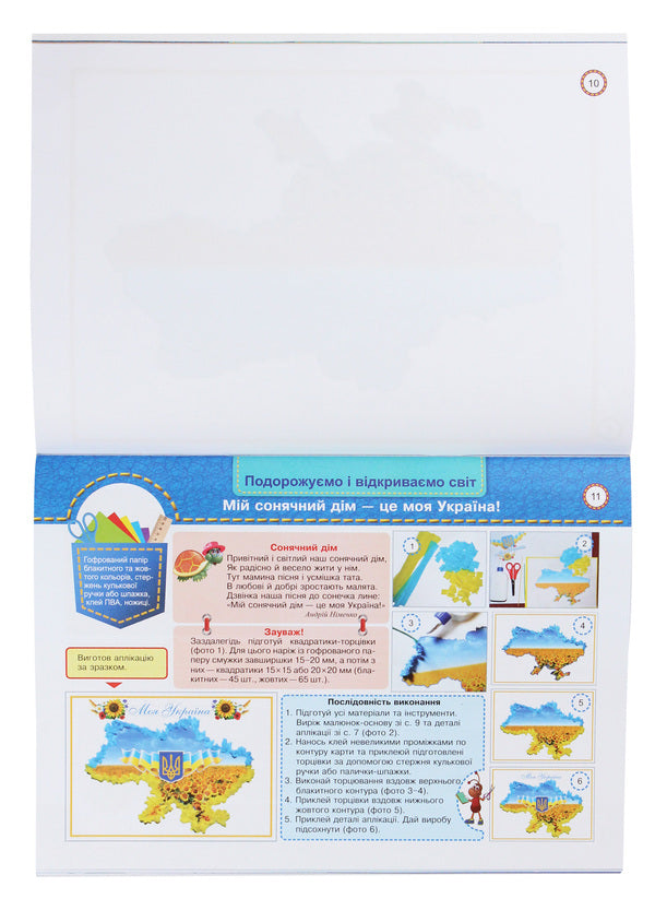 Little worker. Design and technologies. 3rd grade / Маленький трудівничок. Дизайн та технології. 3 клас Лилия Роговская 978-966-07-3608-5-5