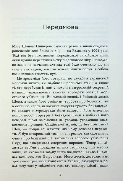 Live. Borya. Survival. Extraordinary History Of One Soldier About War Against / Живи. Борися. Виживи. Надзвичайна історія одного солдата про війну проти Росії Sean Pinner / Шон Піннер 9789669488473-5