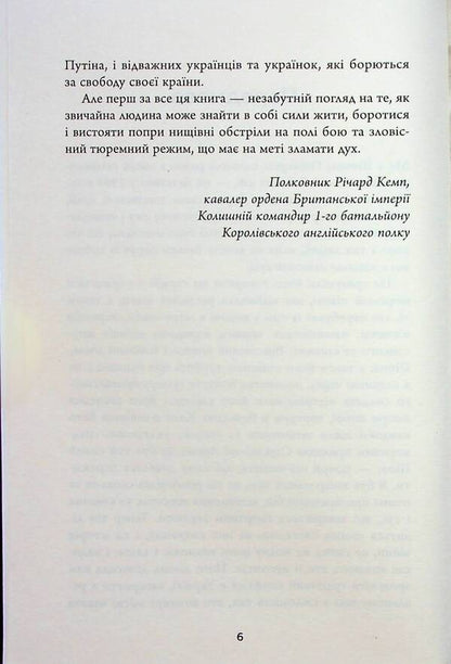 Live. Borya. Survival. Extraordinary History Of One Soldier About War Against / Живи. Борися. Виживи. Надзвичайна історія одного солдата про війну проти Росії Sean Pinner / Шон Піннер 9789669488473-6