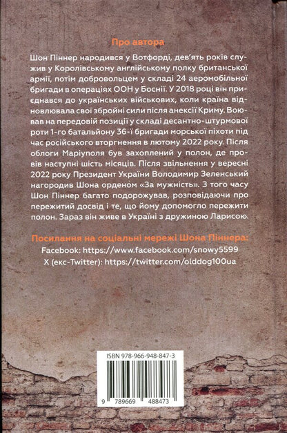 Live. Borya. Survival. Extraordinary History Of One Soldier About War Against / Живи. Борися. Виживи. Надзвичайна історія одного солдата про війну проти Росії Sean Pinner / Шон Піннер 9789669488473-2