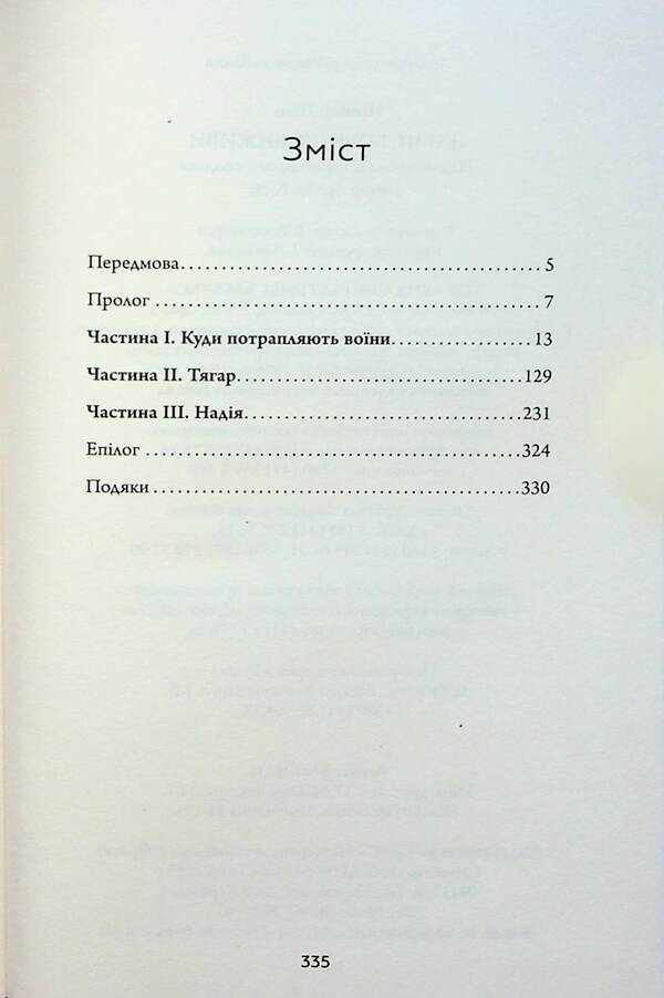 Live. Borya. Survival. Extraordinary History Of One Soldier About War Against / Живи. Борися. Виживи. Надзвичайна історія одного солдата про війну проти Росії Sean Pinner / Шон Піннер 9789669488473-4