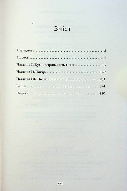 Live. Borya. Survival. Extraordinary History Of One Soldier About War Against / Живи. Борися. Виживи. Надзвичайна історія одного солдата про війну проти Росії Sean Pinner / Шон Піннер 9789669488473-4