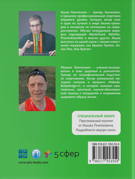 Live! 7 commandments of energy and health / Живи! 7 заповедей энергии и здоровья Ицхак Пинтосевич, Михаил Пинтосевич -2