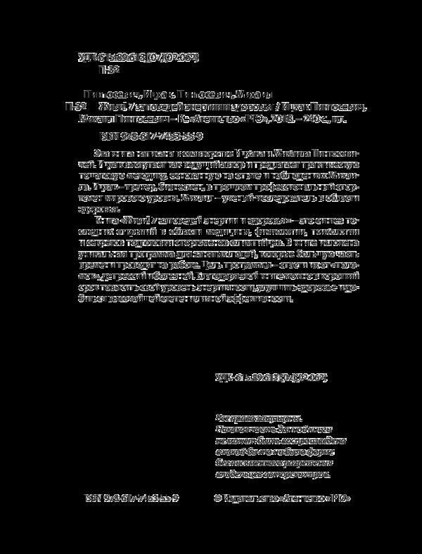 Live! 7 commandments of energy and health / Живи! 7 заповедей энергии и здоровья Ицхак Пинтосевич, Михаил Пинтосевич -5