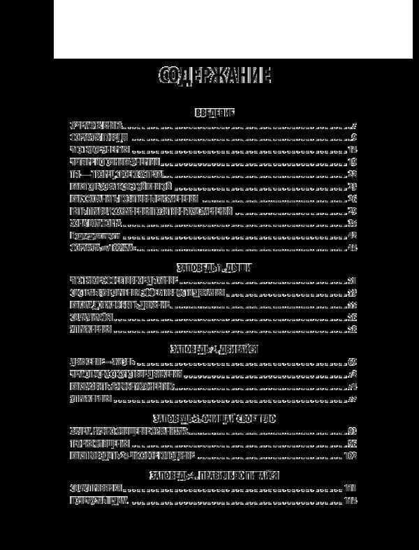 Live! 7 commandments of energy and health / Живи! 7 заповедей энергии и здоровья Ицхак Пинтосевич, Михаил Пинтосевич -6