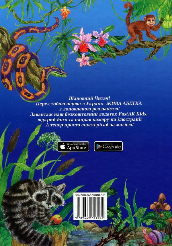 Live Alphabet / Жива Абетка / Author not specified 9789669774118-2