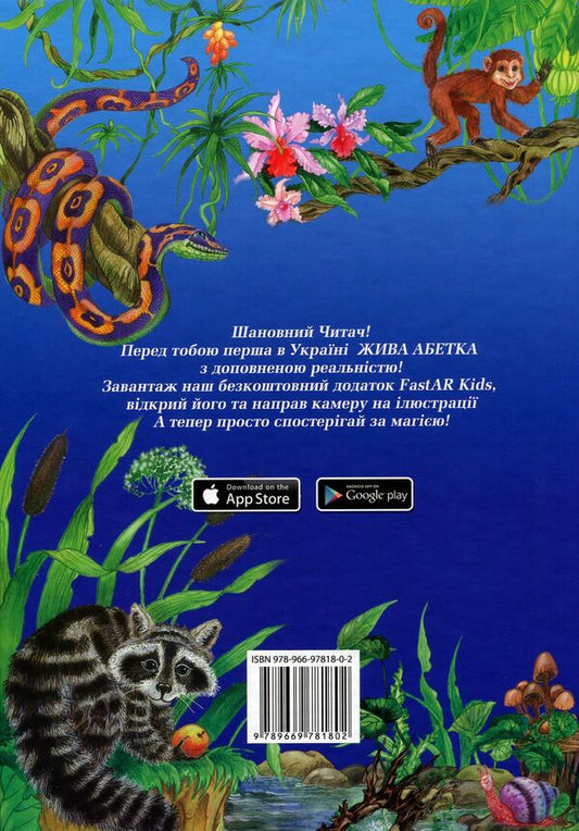 Live Alphabet / Жива Абетка / Author not specified 9789669774118-2