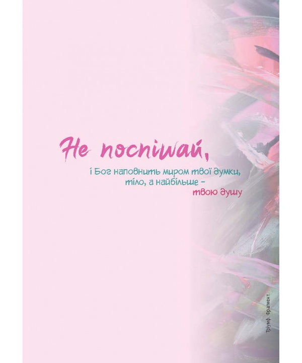 Live Every Moment (Green) / Живи кожну мить (зелений) / Author not specified 978966938965704-4