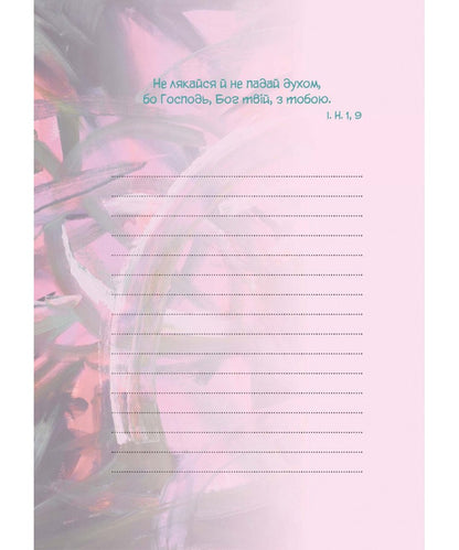 Live Every Moment (Yellow) / Живи кожну мить (жовтий) / Author not specified 978966938965701-6