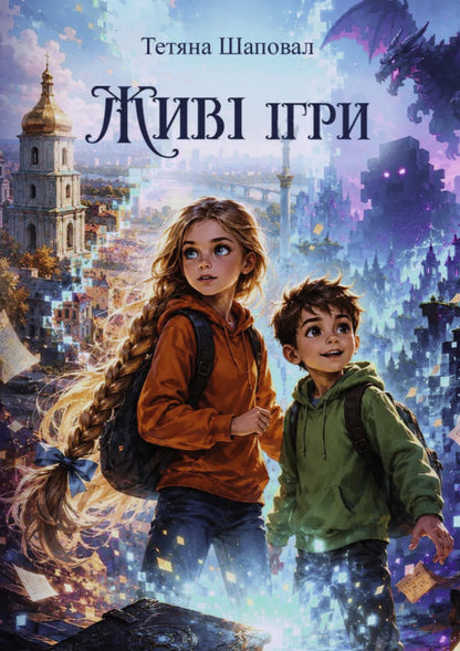 Live Games - Жив гри Tatiana Shapoval - Тетяна Шапова 9786178832636-1