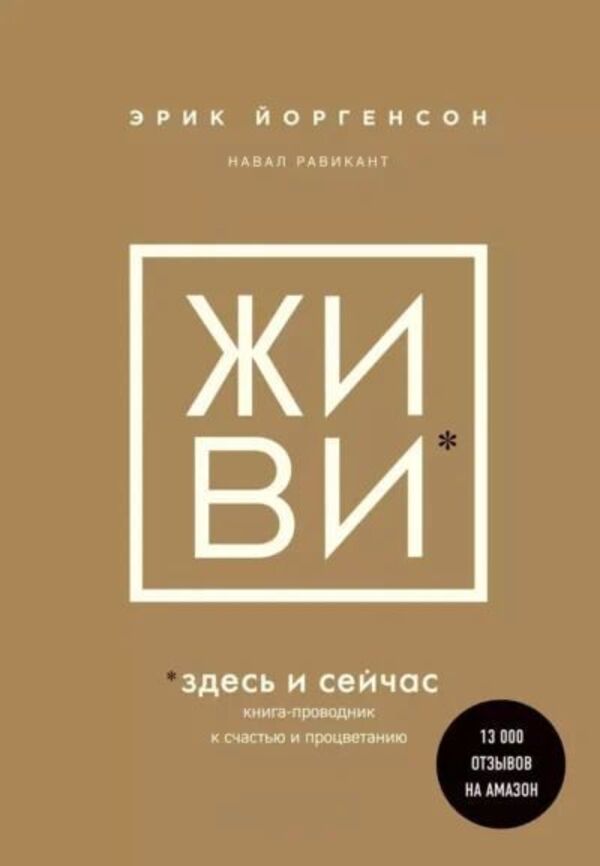 Live Here And Now - Живи здесь и сейчас Eric Jorgenson - Эрик Йоргенсон Does not apply-1