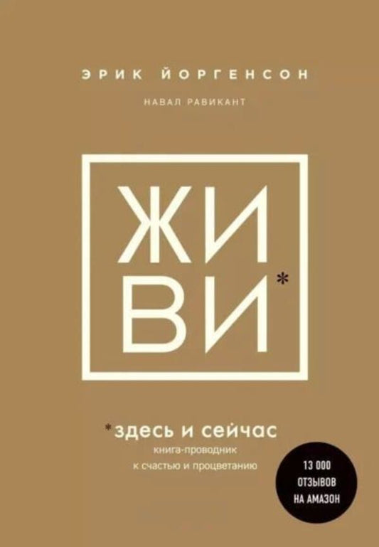 Live Here And Now - Живи здесь и сейчас Eric Jorgenson - Эрик Йоргенсон Does not apply-1