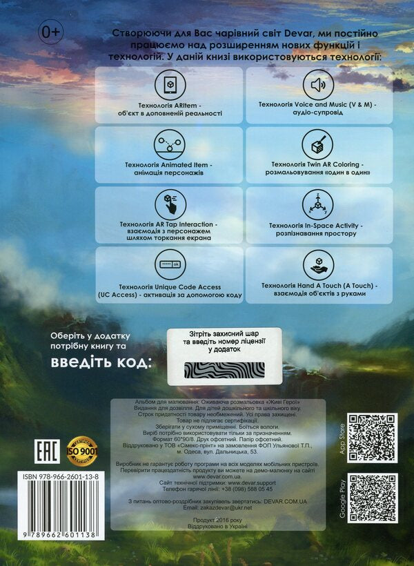Live Heroes. Reviving 3D Coloring / Живі Герої. Оживаюча розмальовка 3D / Author not specified 9789662601138-2