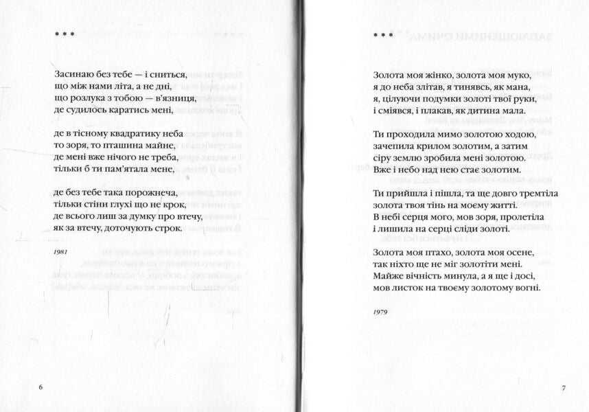 Live and cut grass flows in me / Жива і скошена тече в мені трава Анатолий Кичинский 978-617-585-154-8-3
