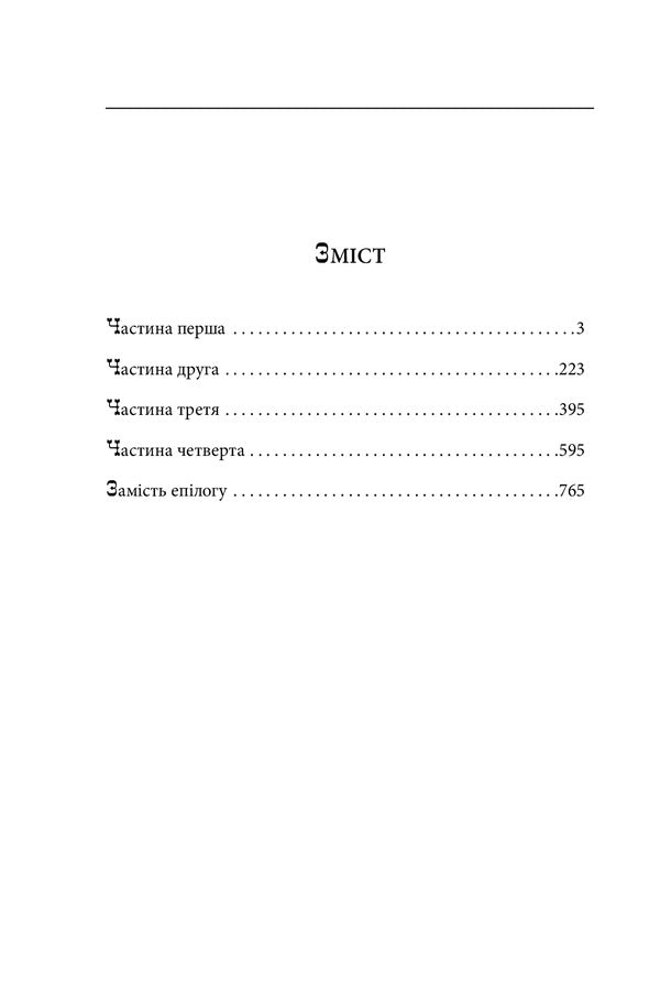 Live and tell / Прожити й розповісти Анатолий Димаров 978-617-551-080-3-2