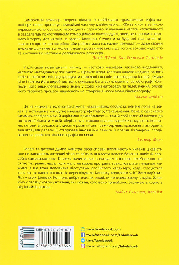 Live cinema and the technique of its production / Живе кіно і техніка його виробництва Фрэнсис Форд Коппола 978-617-09-6759-6-2