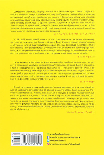 Live cinema and the technique of its production / Живе кіно і техніка його виробництва Фрэнсис Форд Коппола 978-617-09-6759-6-2