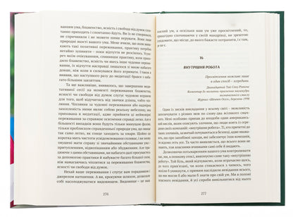 Live in joy: the secret of happiness in terms of Buddhism and Science / Жити в радість: секрет щастя з погляду буддизму та науки Йонге Мингьюр Ринпоче, Эрик Суонсон 978-617-629-866-3-6