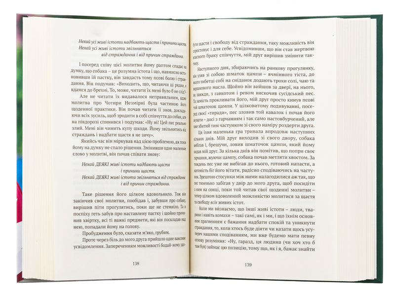 Live in joy: the secret of happiness in terms of Buddhism and Science / Жити в радість: секрет щастя з погляду буддизму та науки Йонге Мингьюр Ринпоче, Эрик Суонсон 978-617-629-866-3-5