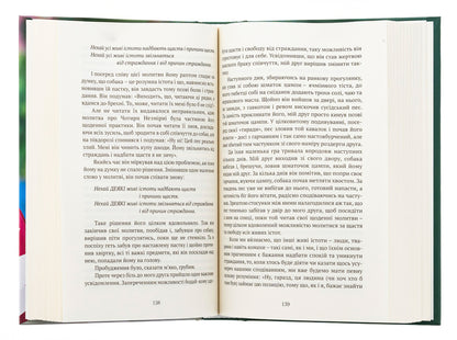 Live in joy: the secret of happiness in terms of Buddhism and Science / Жити в радість: секрет щастя з погляду буддизму та науки Йонге Мингьюр Ринпоче, Эрик Суонсон 978-617-629-866-3-5