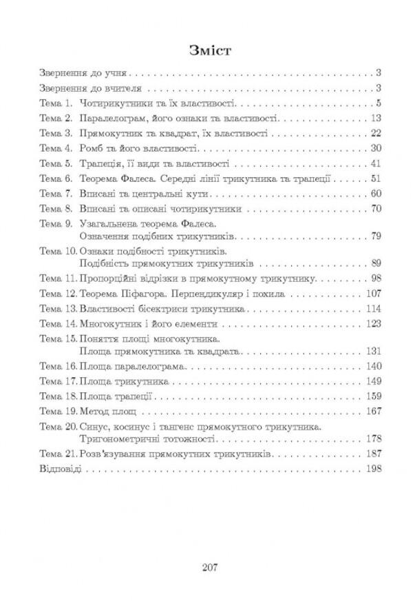 Live mathematics. Geometry. 8th grade / Жива математика. Геометрія. 8 клас Юрий Захарийченко 978-966-496-529-0-2