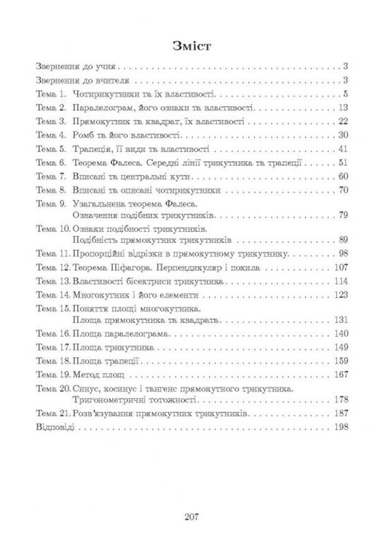 Live mathematics. Geometry. 8th grade / Жива математика. Геометрія. 8 клас Юрий Захарийченко 978-966-496-529-0-2