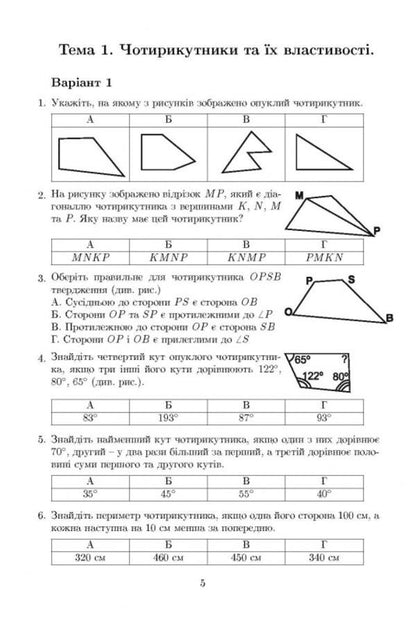 Live mathematics. Geometry. 8th grade / Жива математика. Геометрія. 8 клас Юрий Захарийченко 978-966-496-529-0-5