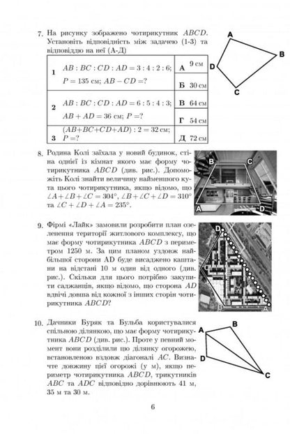 Live mathematics. Geometry. 8th grade / Жива математика. Геометрія. 8 клас Юрий Захарийченко 978-966-496-529-0-6