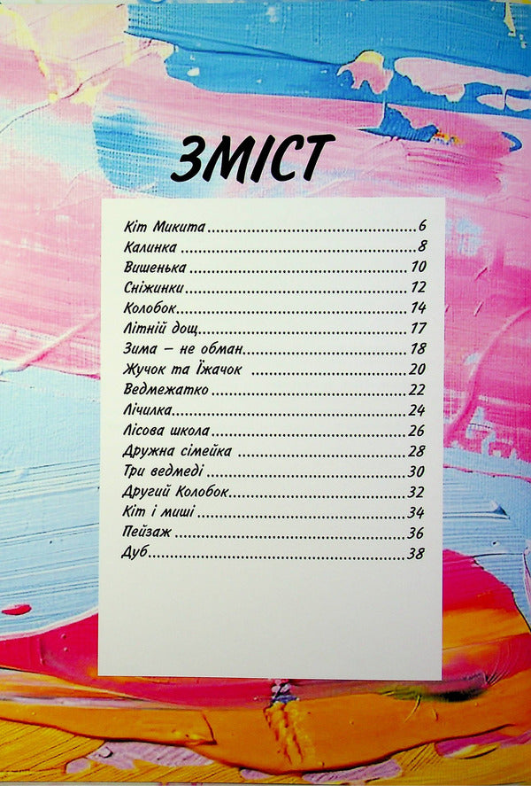 Live rugs / Живі килимочки  978-617-8422-76-9-3