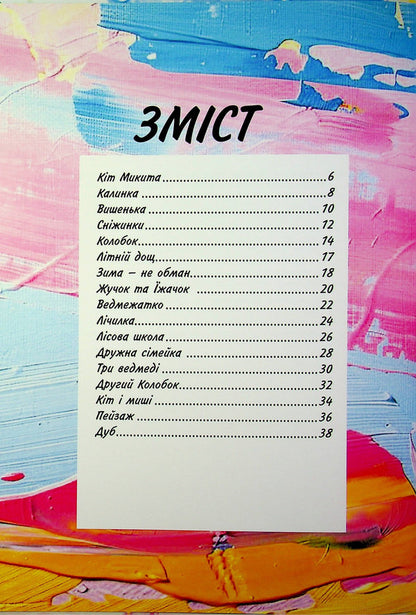 Live rugs / Живі килимочки  978-617-8422-76-9-3