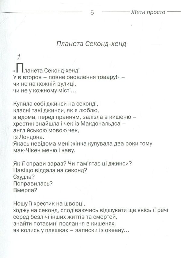 Live simply / Жити просто Анна Осадко 978-966-279-061-0-4