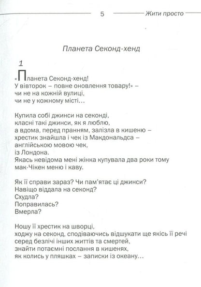 Live simply / Жити просто Анна Осадко 978-966-279-061-0-4