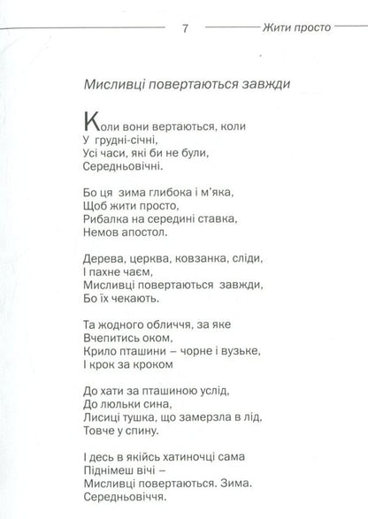 Live simply / Жити просто Анна Осадко 978-966-279-061-0-6