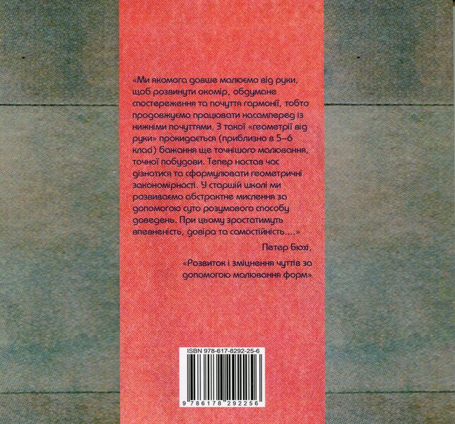 Live thinking in geometry / Живе мислення в геометрії Арнольд Вис, Эрнст Бюлер 978-617-8292-25-6-2