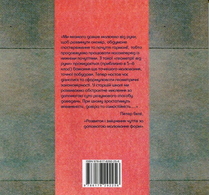 Live thinking in geometry / Живе мислення в геометрії Арнольд Вис, Эрнст Бюлер 978-617-8292-25-6-2